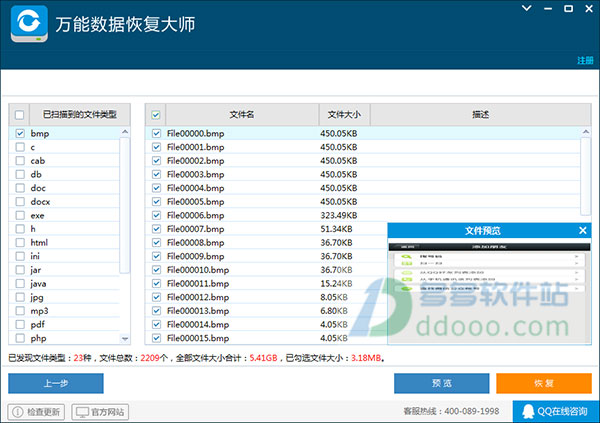 万能硬盘数据恢复软件免费版