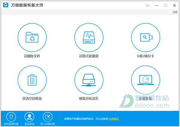 万能硬盘数据恢复软件免费版