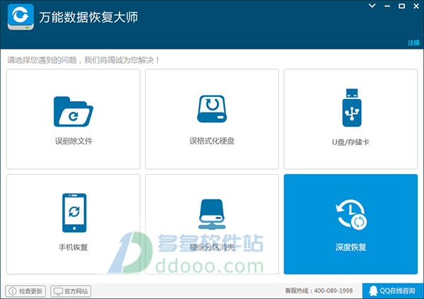 万能硬盘数据恢复软件免费版