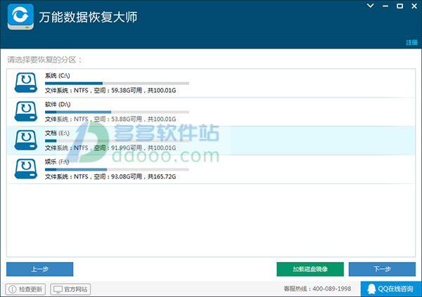 万能硬盘数据恢复软件免费版