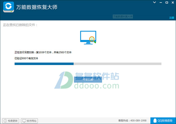 万能硬盘数据恢复软件免费版