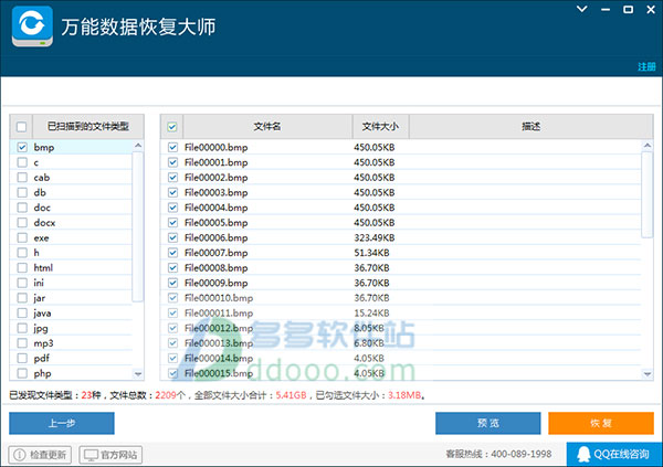 万能硬盘数据恢复软件免费版