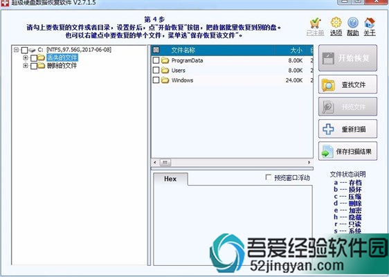 超级硬盘数据恢复软件(SuperRecovery)免安装破解版 v2.7.1.5