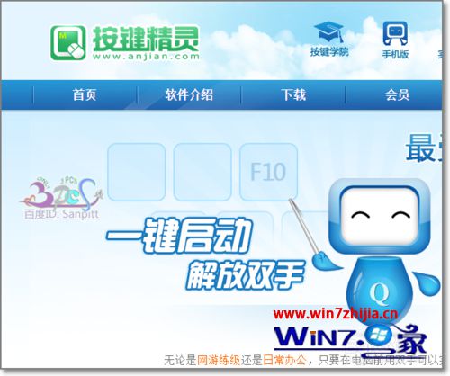 win7 按键精灵 无响应