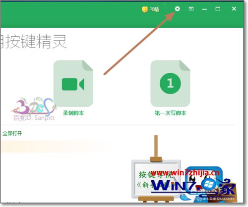win7 按键精灵 无响应
