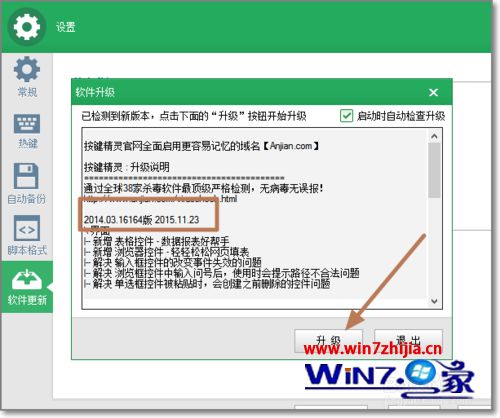 win7 按键精灵 无响应