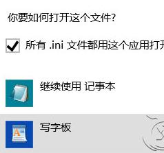 Win8如何设置文件的默认打开方式
