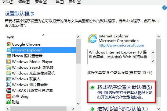 Win8如何设置文件的默认打开方式