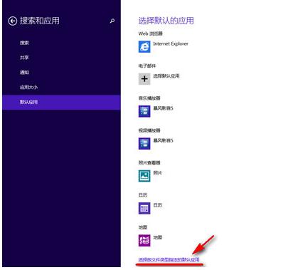 Win8如何设置文件的默认打开方式