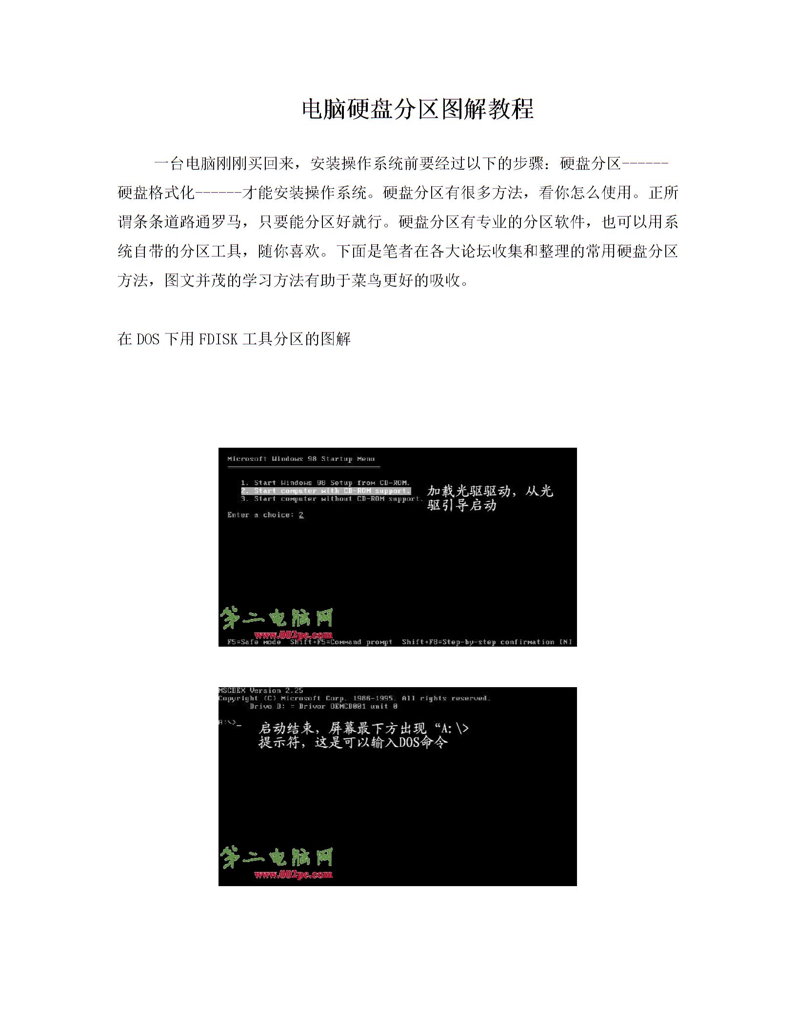 电脑硬盘分区图解教程-附硬盘分区容量得到整数(如50G、100G)大法图片