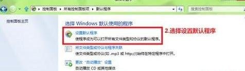 Win8怎么更改文件关联和默认打开方式