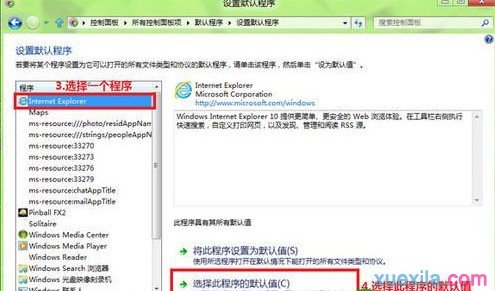 Win8怎么更改文件关联和默认打开方式