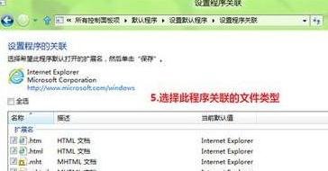 Win8怎么更改文件关联和默认打开方式