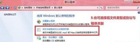 Win8怎么更改文件关联和默认打开方式