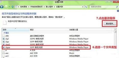 Win8怎么更改文件关联和默认打开方式