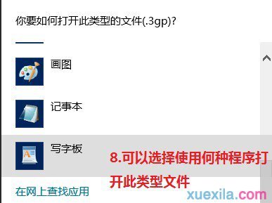 Win8怎么更改文件关联和默认打开方式