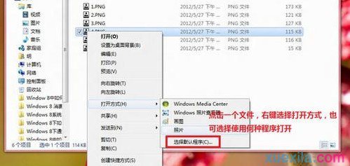 Win8怎么更改文件关联和默认打开方式