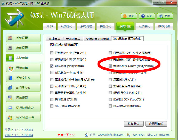 如何设置win7的眼睛保护色？