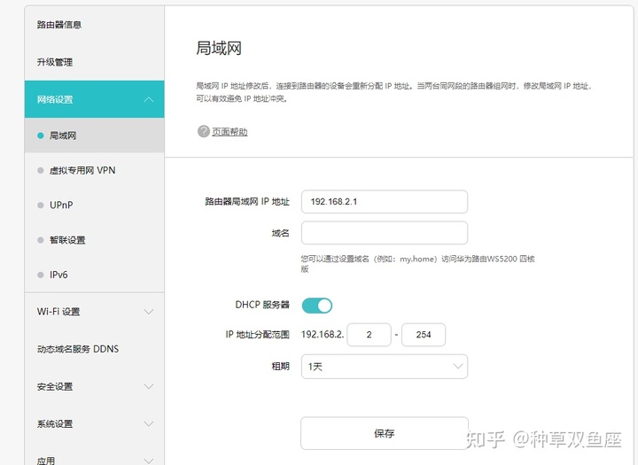 二级路由器怎么设置tp