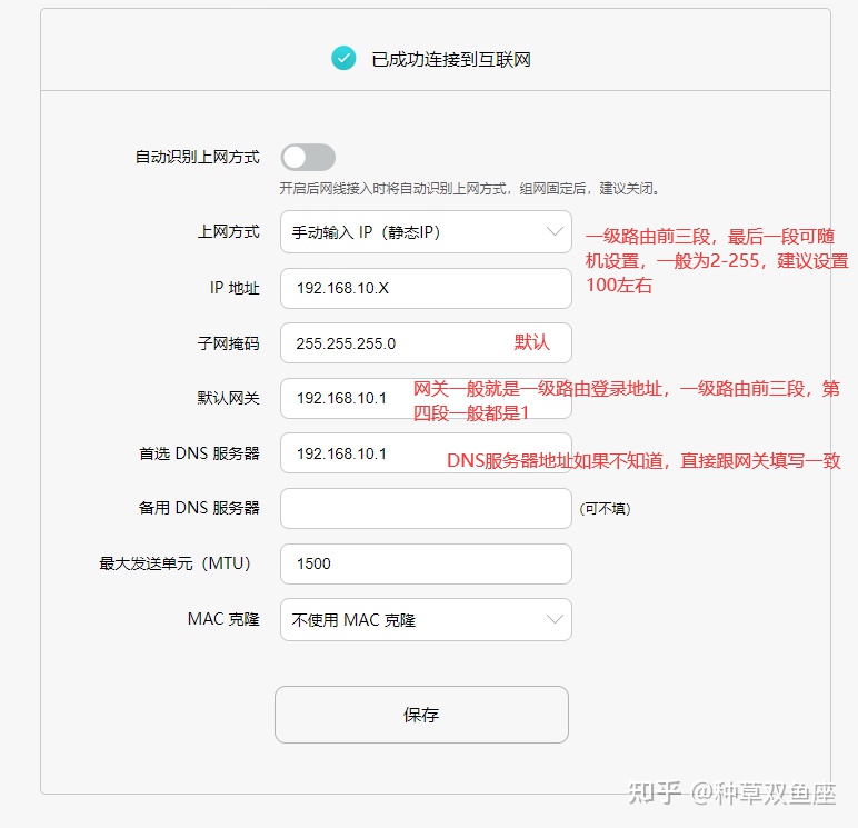 二级路由器怎么设置tp