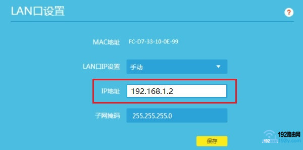 修改tplink路由器的LAN口IP地址