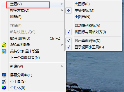 Win7桌面图标怎么排列整齐