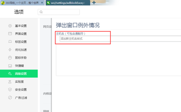 360浏览器网页的弹出广告怎么关闭？禁止广告弹窗方法