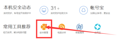 电脑怎么下软件安全