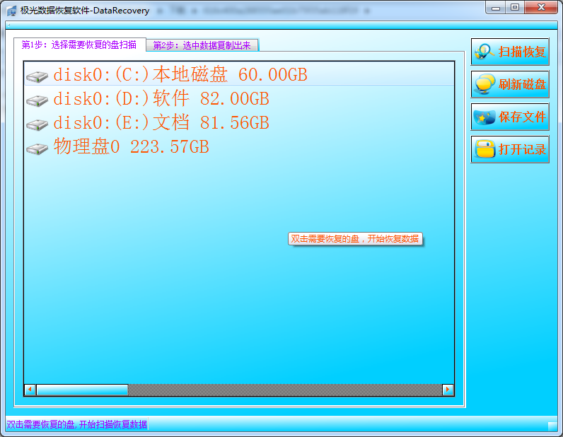 u盘数据免费恢复_求免费硬盘数据恢复软件_优盘数据免费恢复