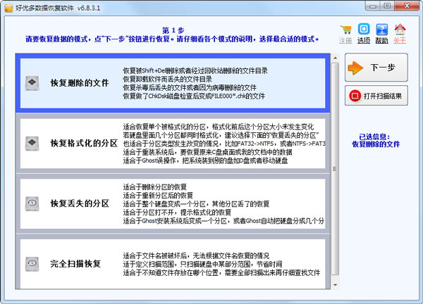 优多数据恢复软件