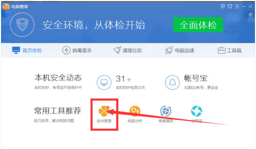 电脑怎么下软件安全