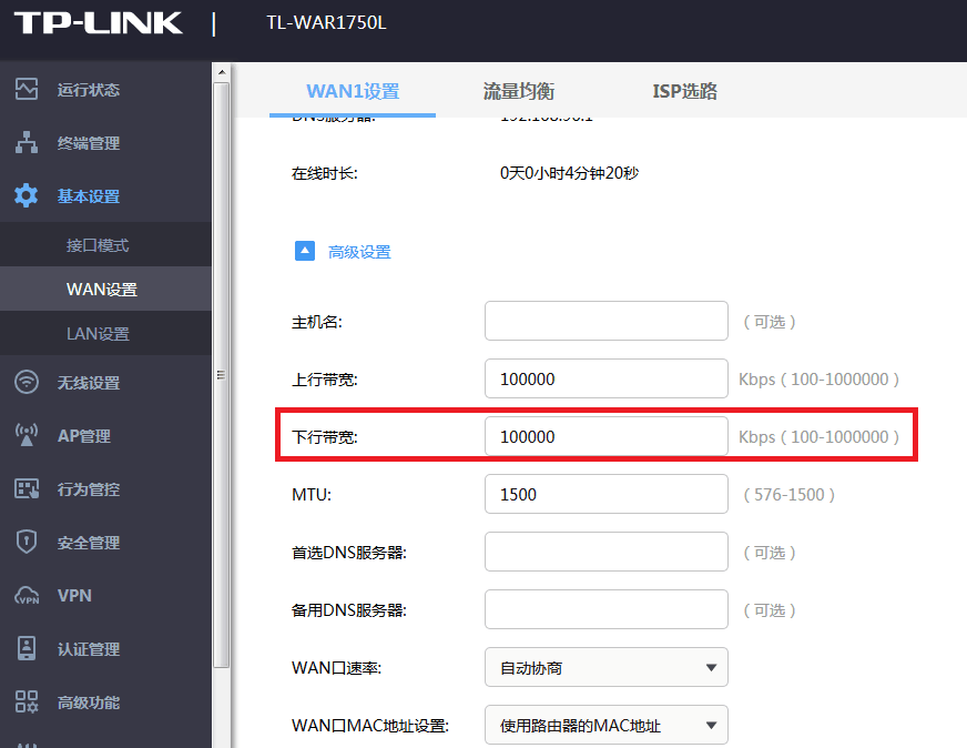 智能流量控制路由器