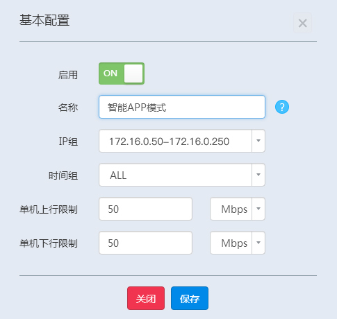 智能流量控制路由器