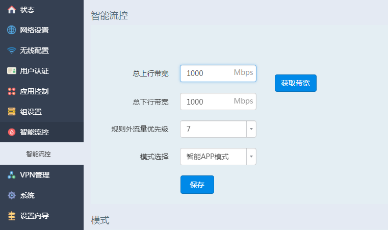 智能流量控制路由器