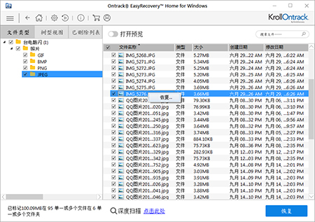 EasyRecovery(数据恢复软件)