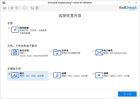 EasyRecovery(数据恢复软件)
