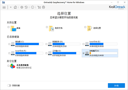 EasyRecovery(数据恢复软件)