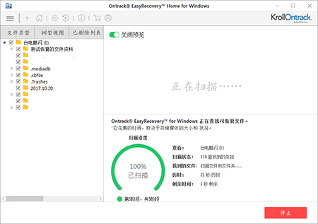 EasyRecovery(数据恢复软件)