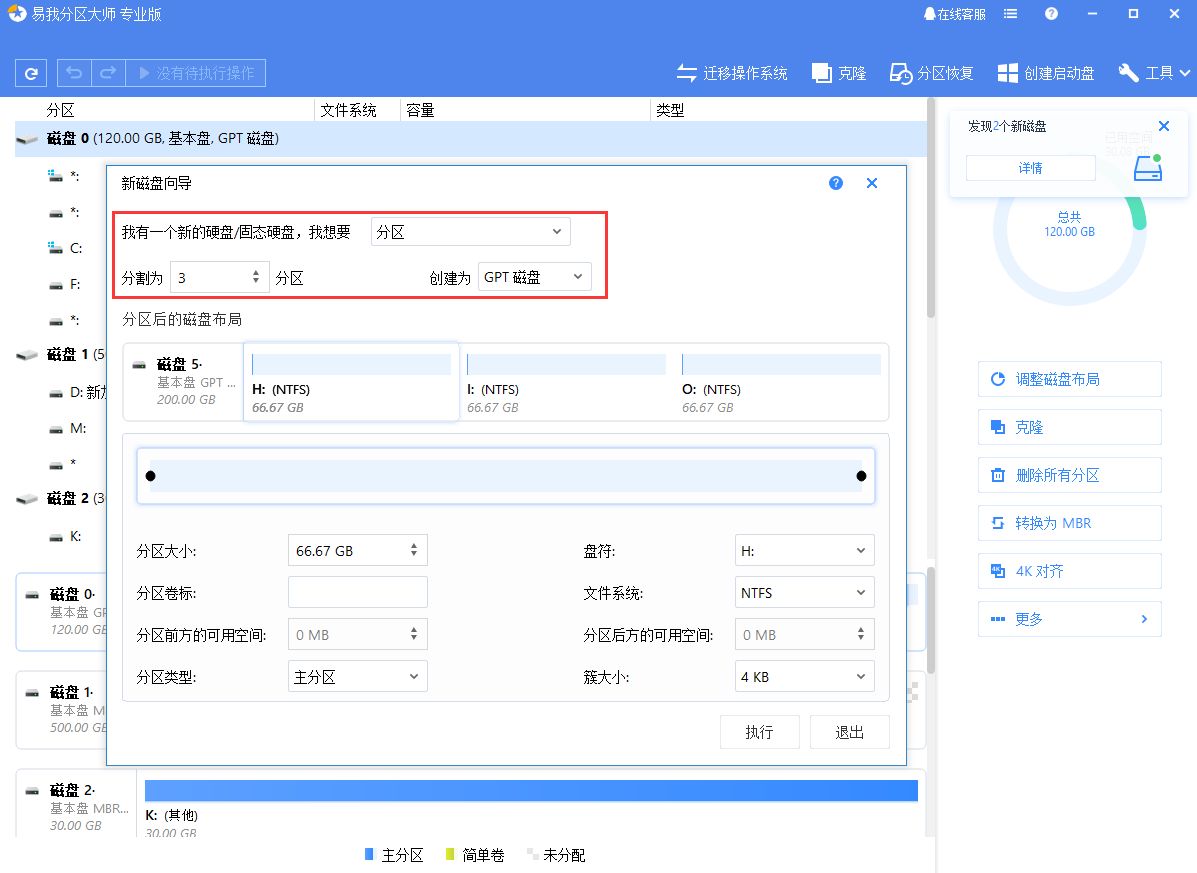 怎么新买硬盘分区