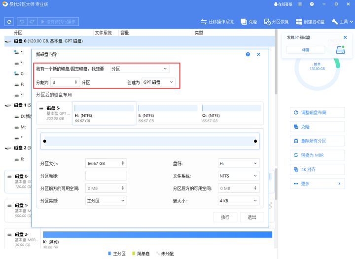 怎么新买硬盘分区