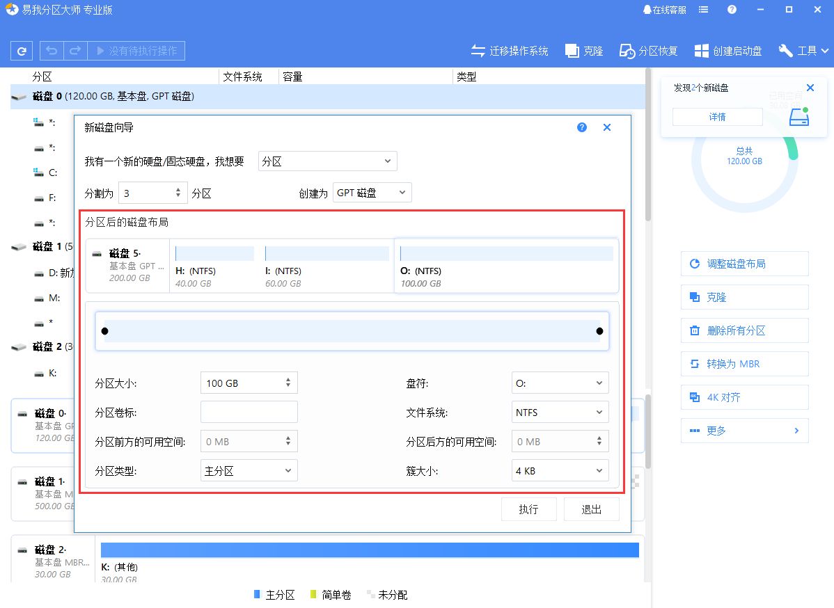 怎么新买硬盘分区