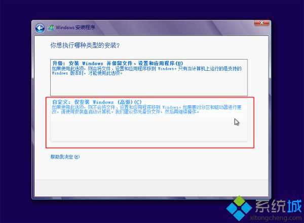 原版系统盘自带的分区工具进行分区步骤4