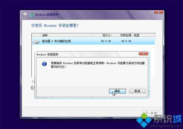 原版系统盘自带的分区工具进行分区步骤8