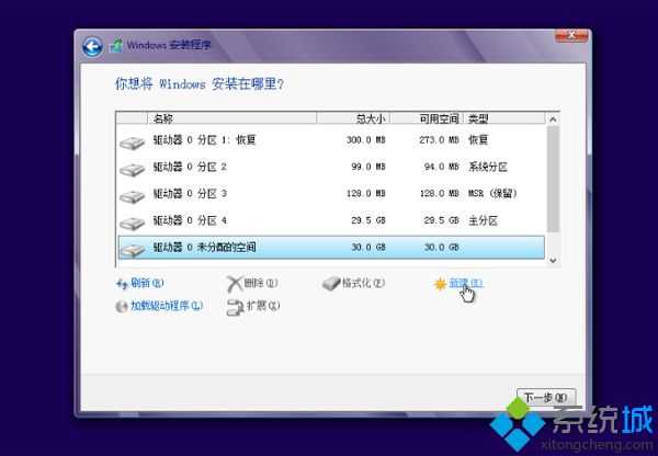 原版系统盘自带的分区工具进行分区步骤9