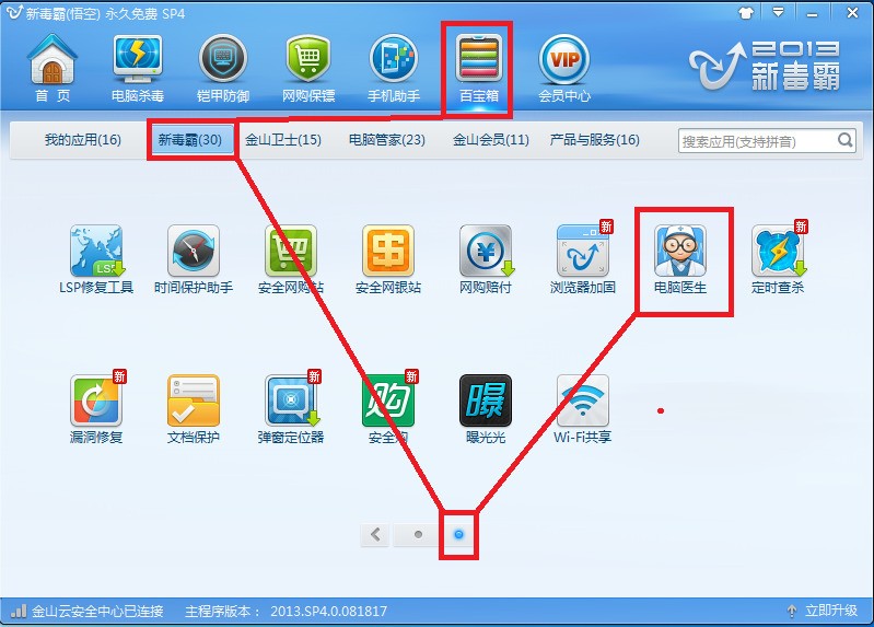 金山手机毒霸 猎豹安全大师_金山手机毒霸和安全360哪个好_防止金山毒霸自动安装