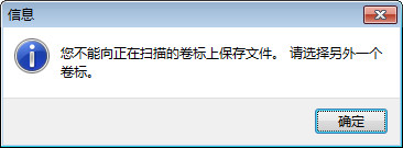 打开U盘提示格式化怎么办2