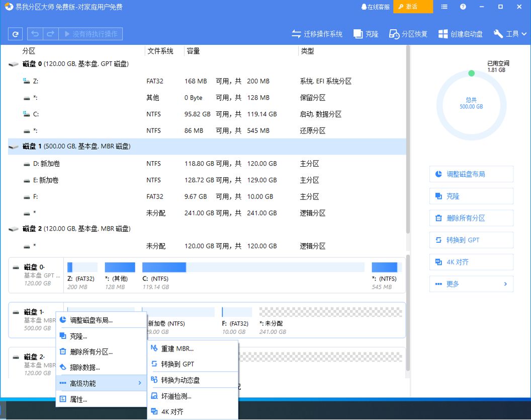 硬盘分区用什么软件好