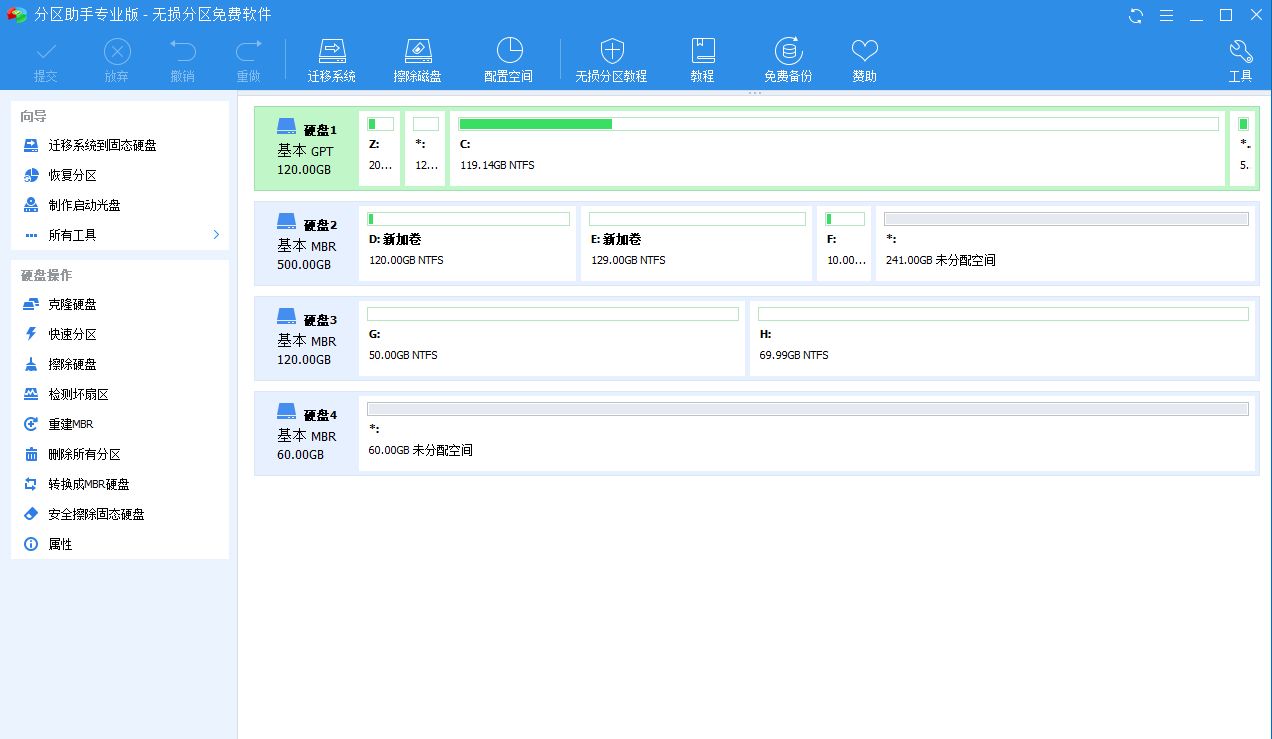 硬盘分区用什么软件好