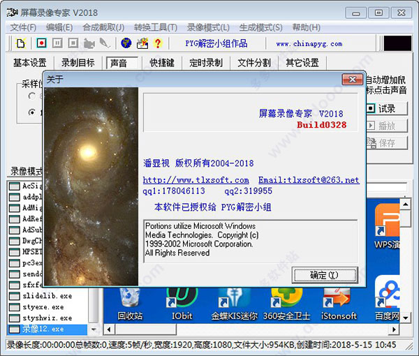 屏幕录像专家电脑关机