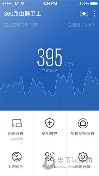 路由器卫士手机版